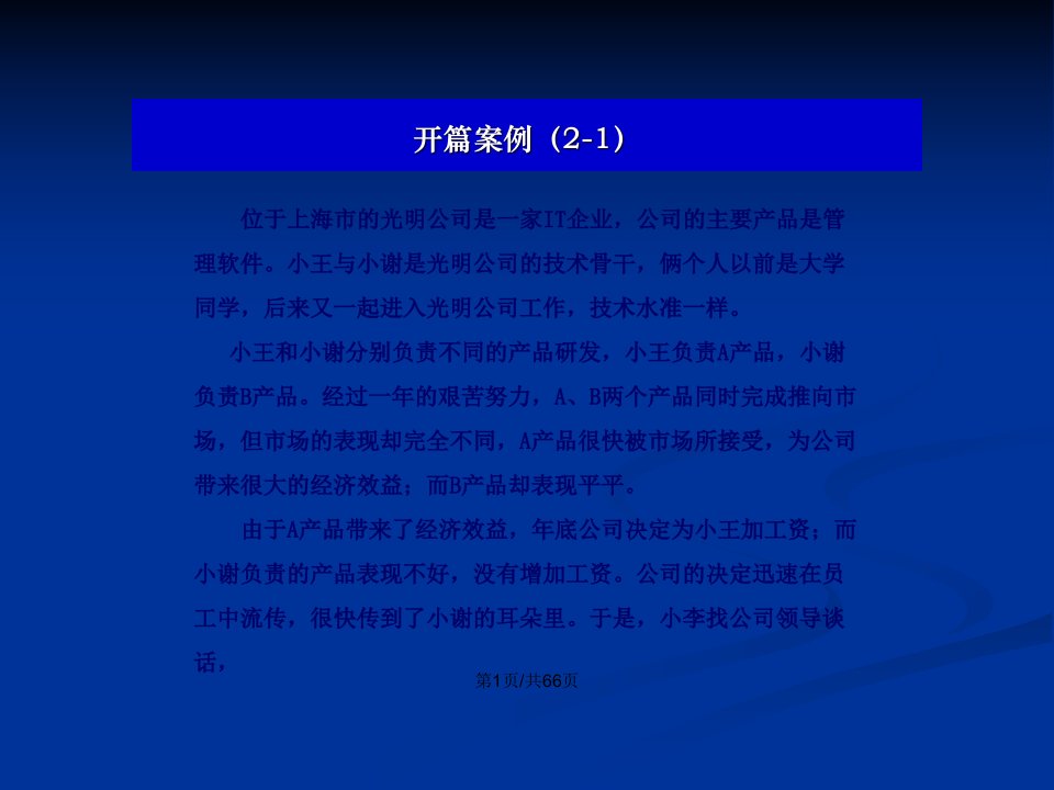 薪酬工具超实用全面的激励艺术奖金激励与管理