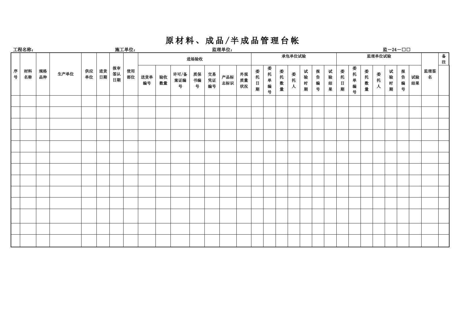 原材料、成品、半成品管理台帐