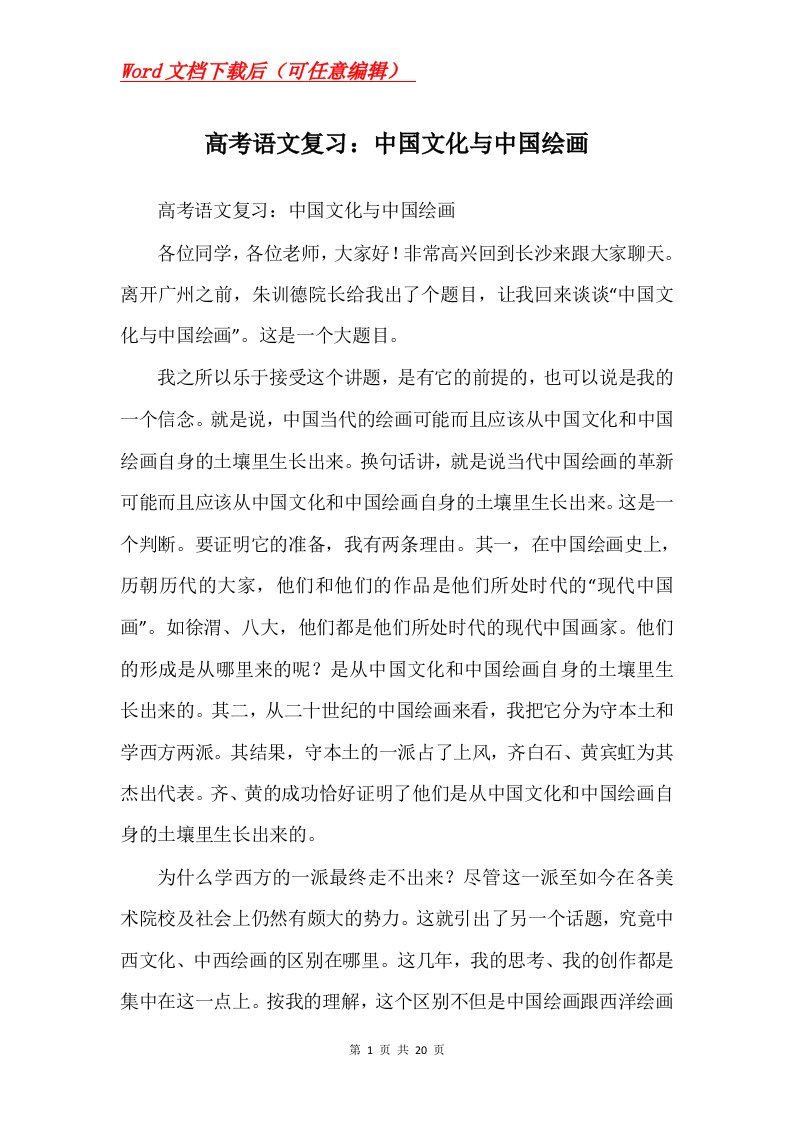 高考语文复习中国文化与中国绘画