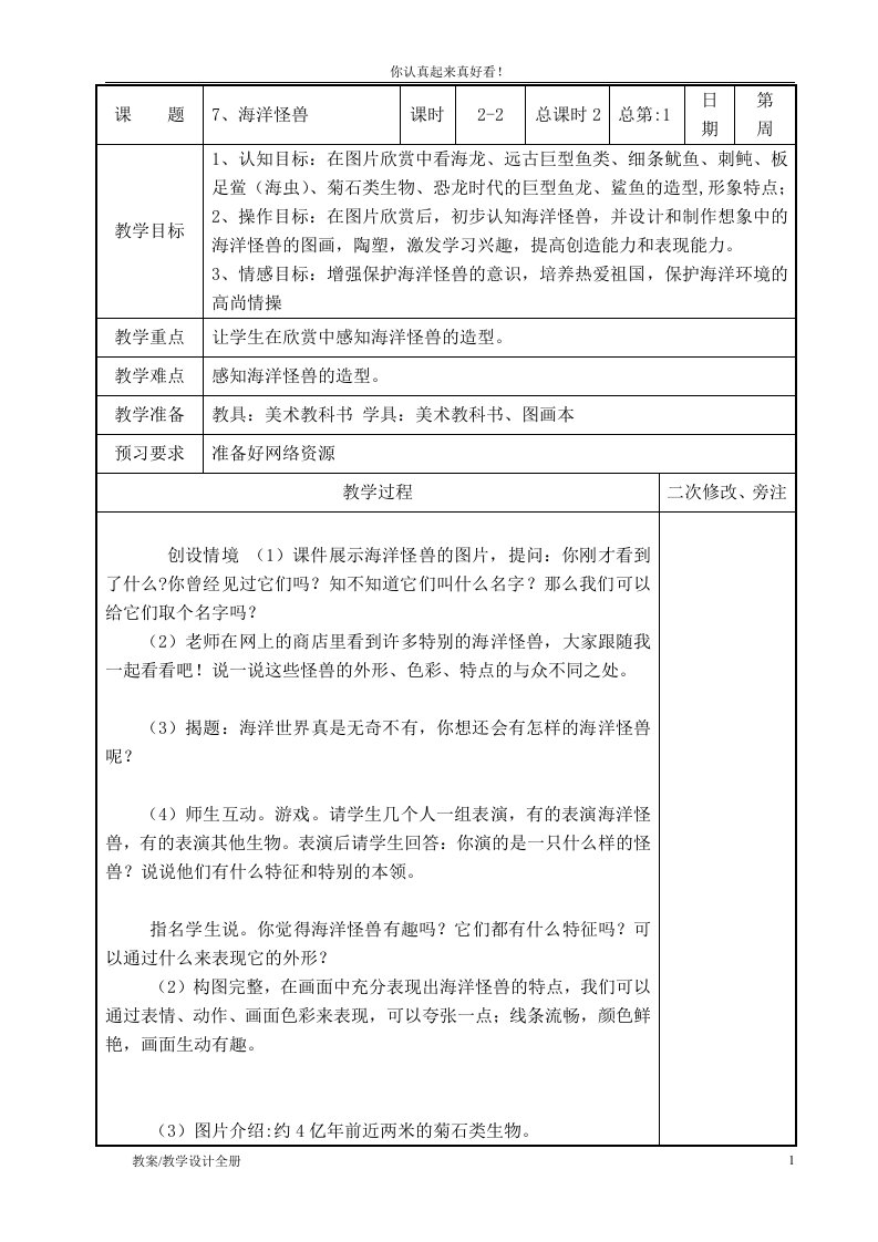 苏教小学美术四年级上册《第7课海洋怪兽》教学设计和教案