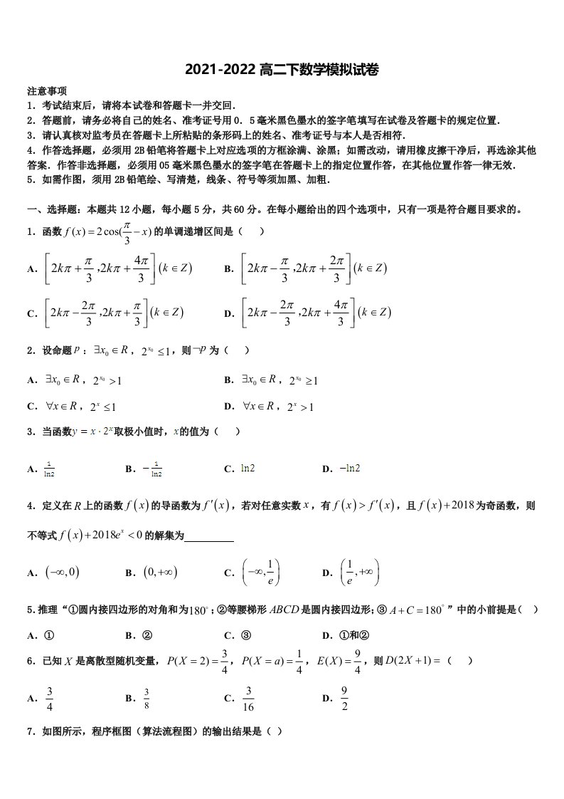 2022年江西省宜春市昌黎实验学校高二数学第二学期期末质量跟踪监视模拟试题含解析