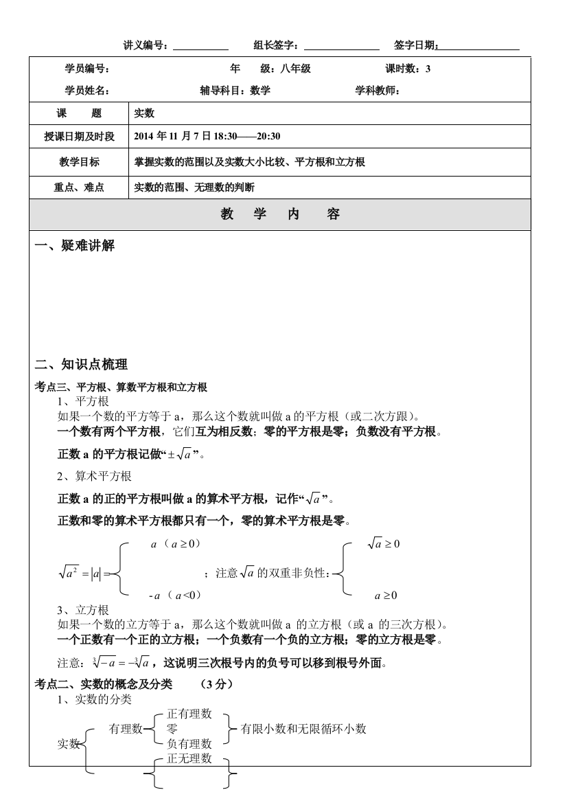 实数讲义教师版