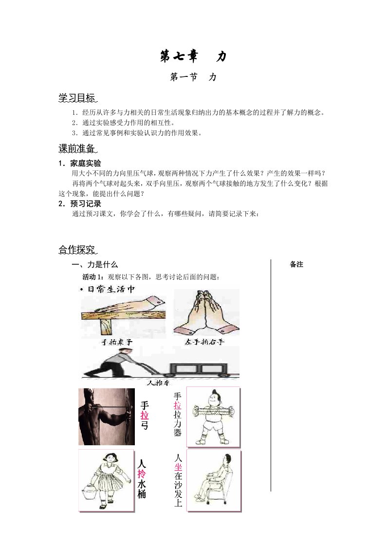 教科版物理八年级下册力预习稿