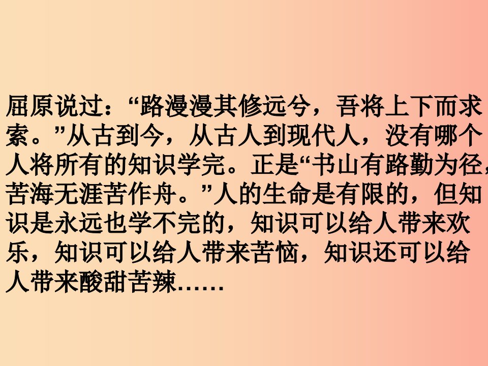 九年级道德与法治下册第三单元走向未来的少年第六课我的毕业季第1框学无止境课件2新人教版