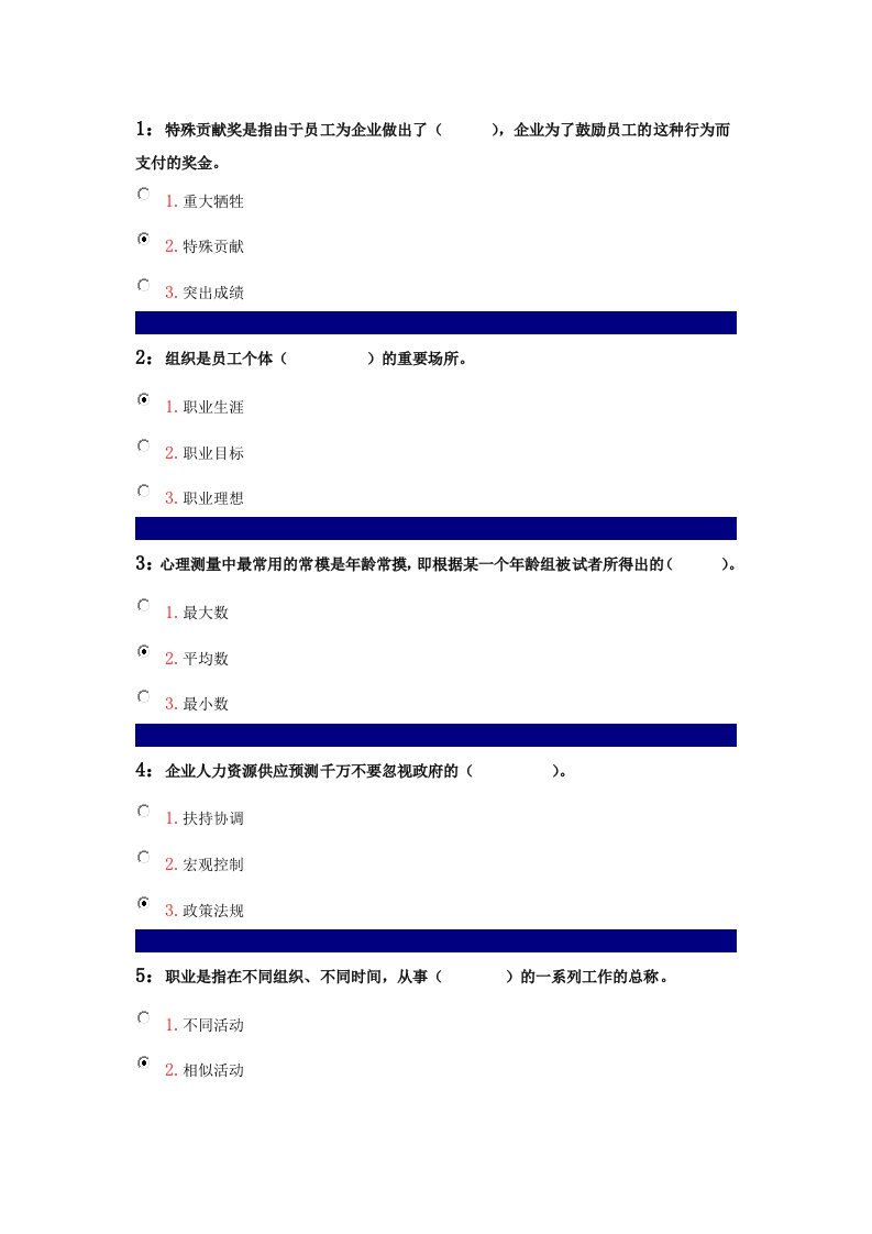 吉林大学人力资源管理答案