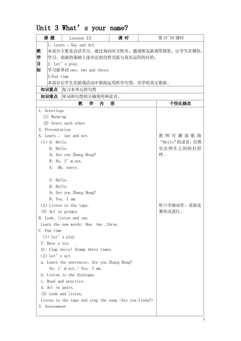 快乐英语1教案第13课至第18课