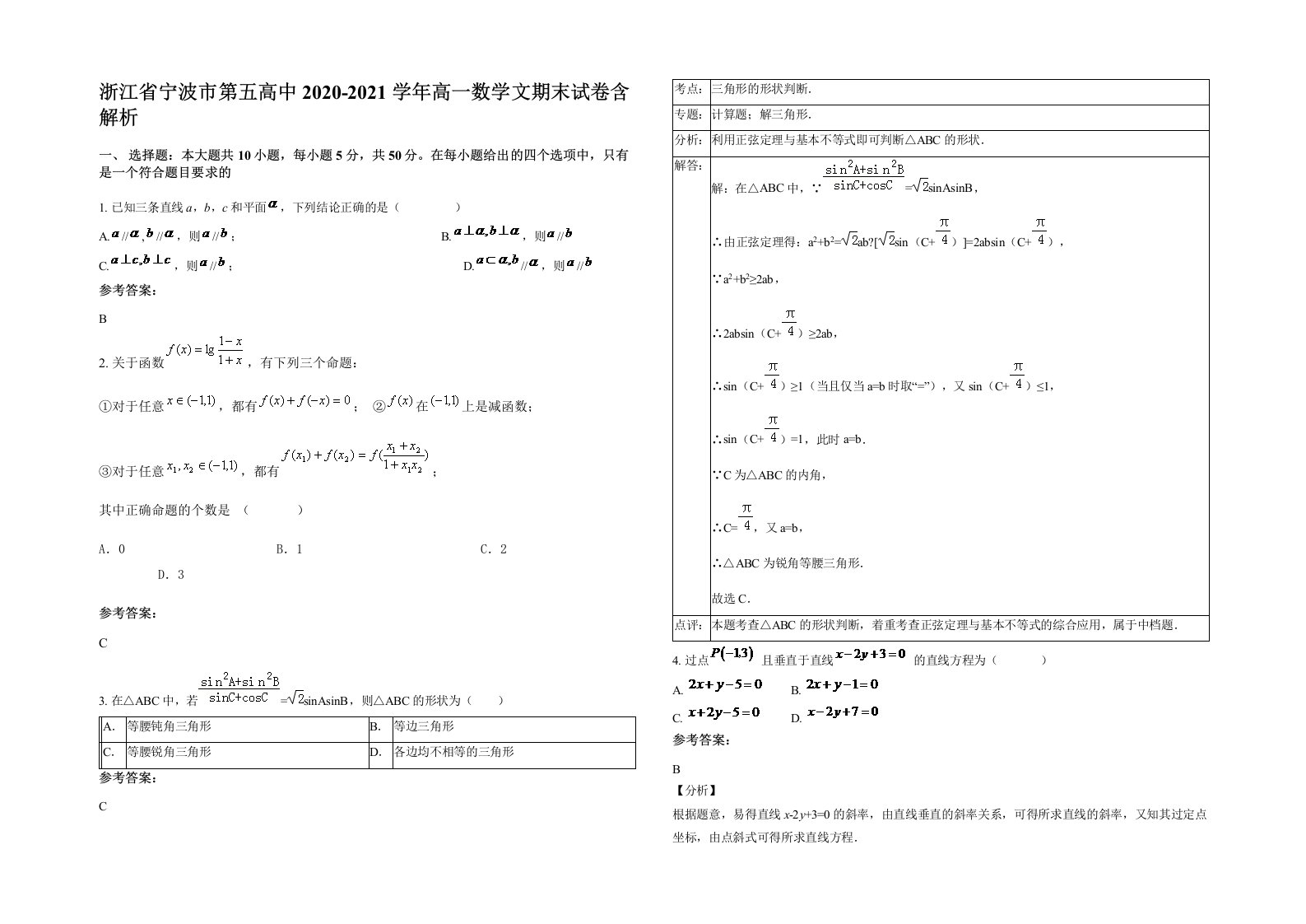 浙江省宁波市第五高中2020-2021学年高一数学文期末试卷含解析