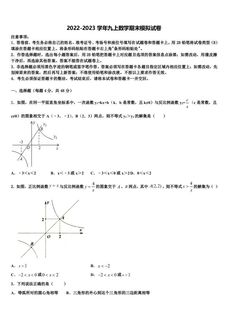 福建省莆田市仙游县第三片区2022年数学九年级第一学期期末复习检测模拟试题含解析