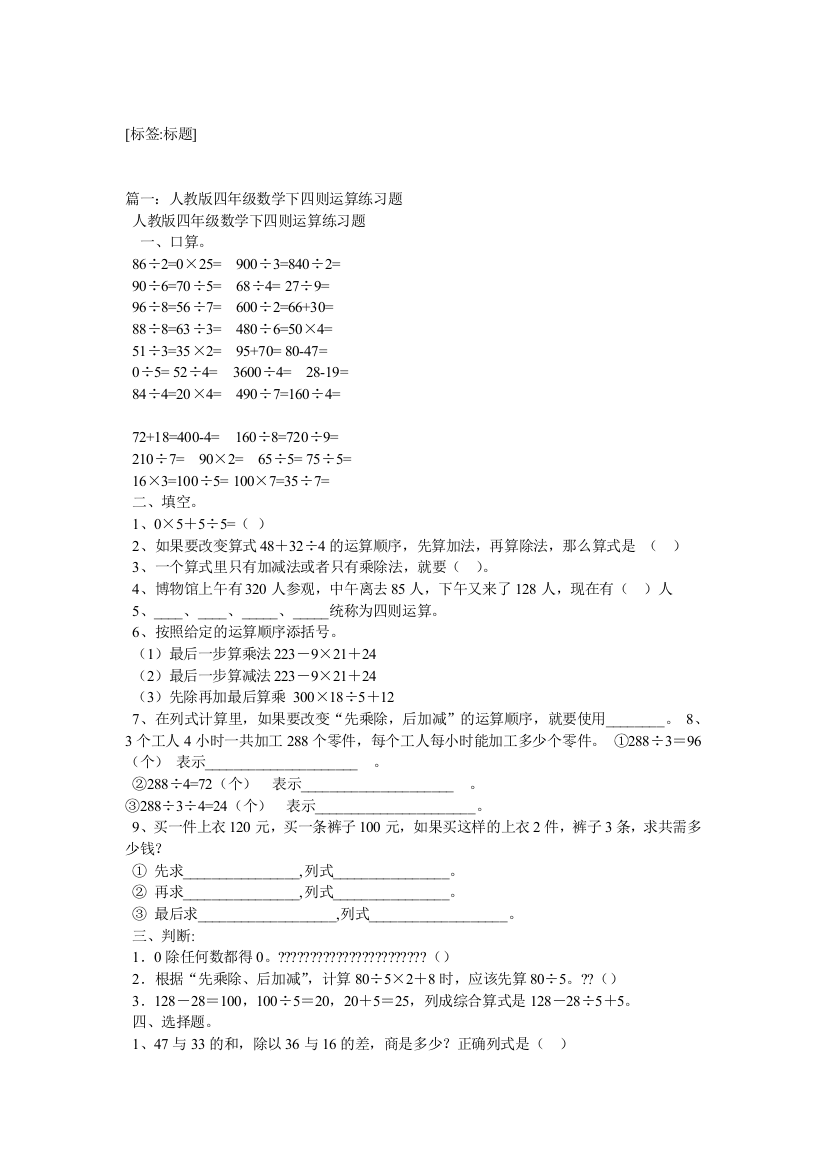 (完整版)人教版四年级下册四则运算练习题