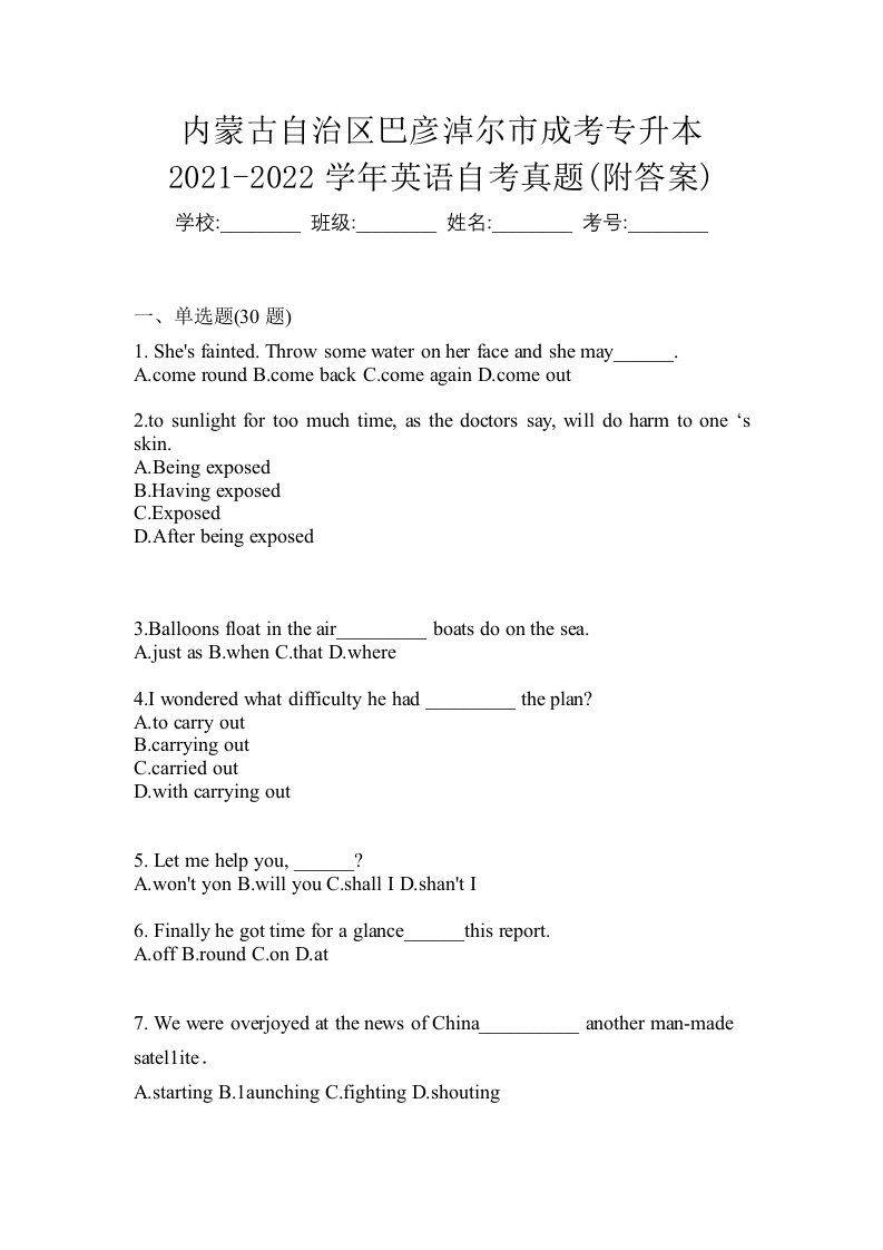 内蒙古自治区巴彦淖尔市成考专升本2021-2022学年英语自考真题附答案