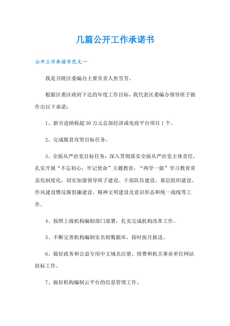 几篇公开工作承诺书