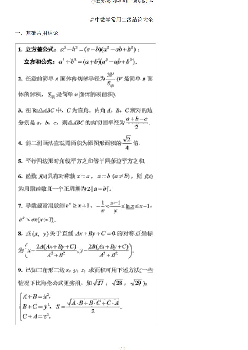 高中数学常用二级结论大全