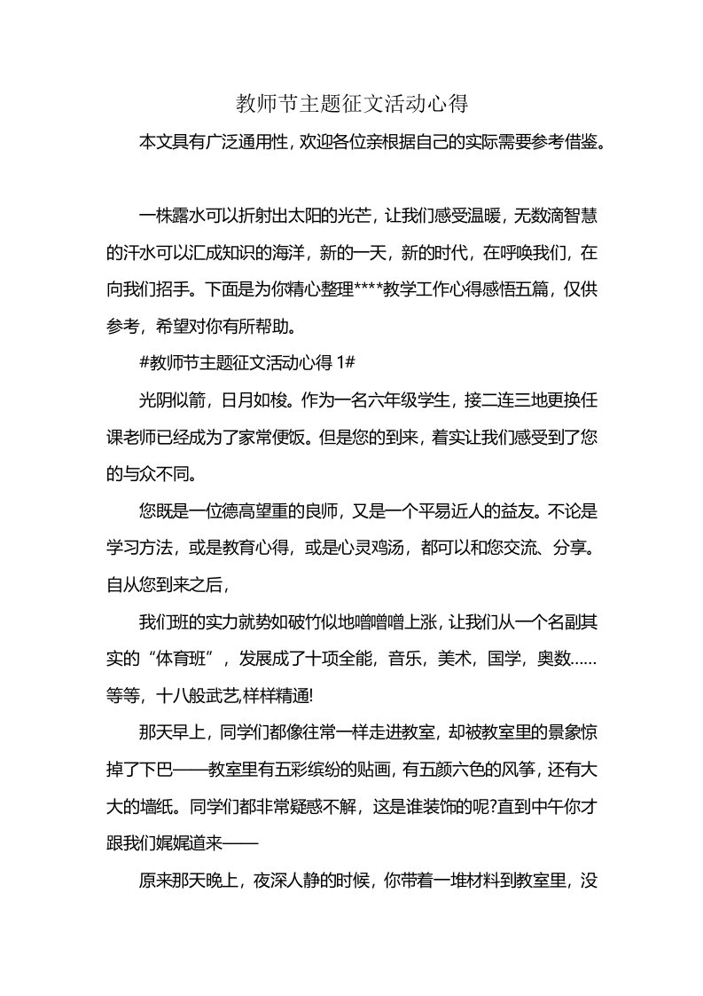 教师节主题征文活动心得