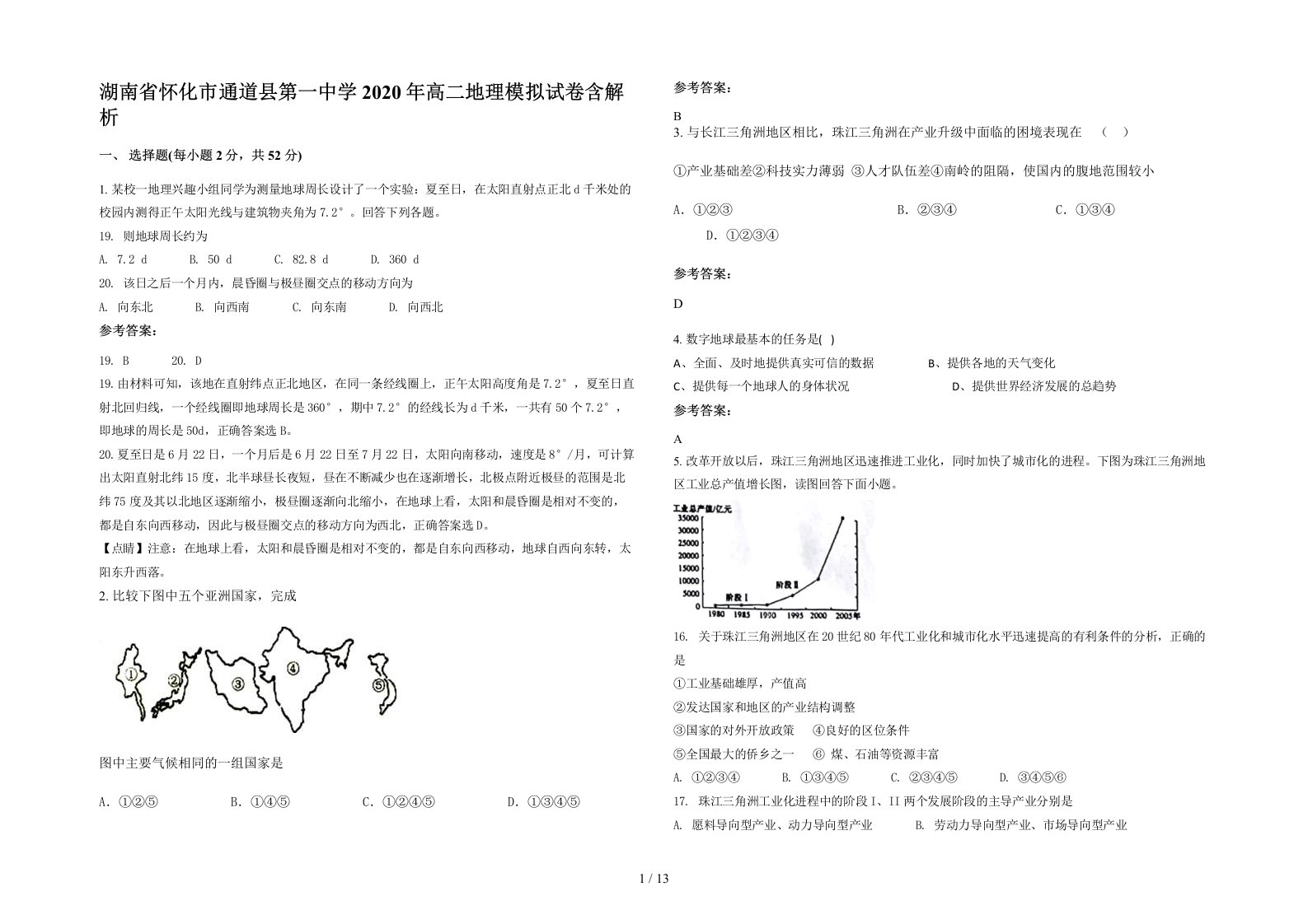 湖南省怀化市通道县第一中学2020年高二地理模拟试卷含解析