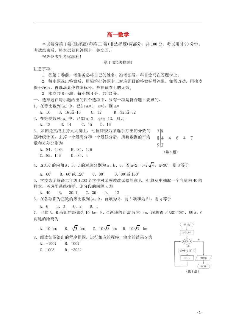 天津市红桥区高一数学下学期期中试题