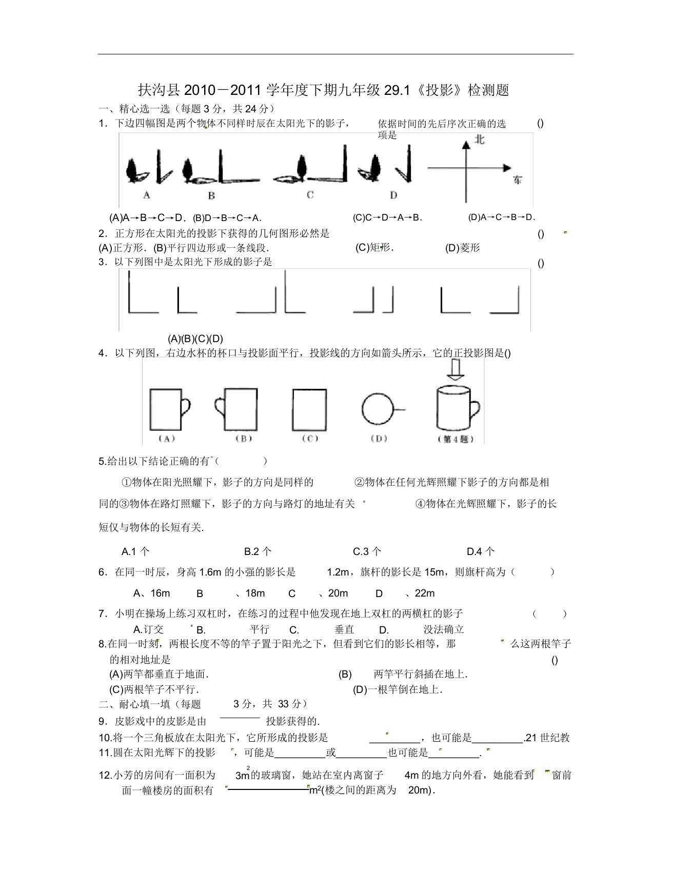 初中九年级数学下册练习题29.1投影检测题1