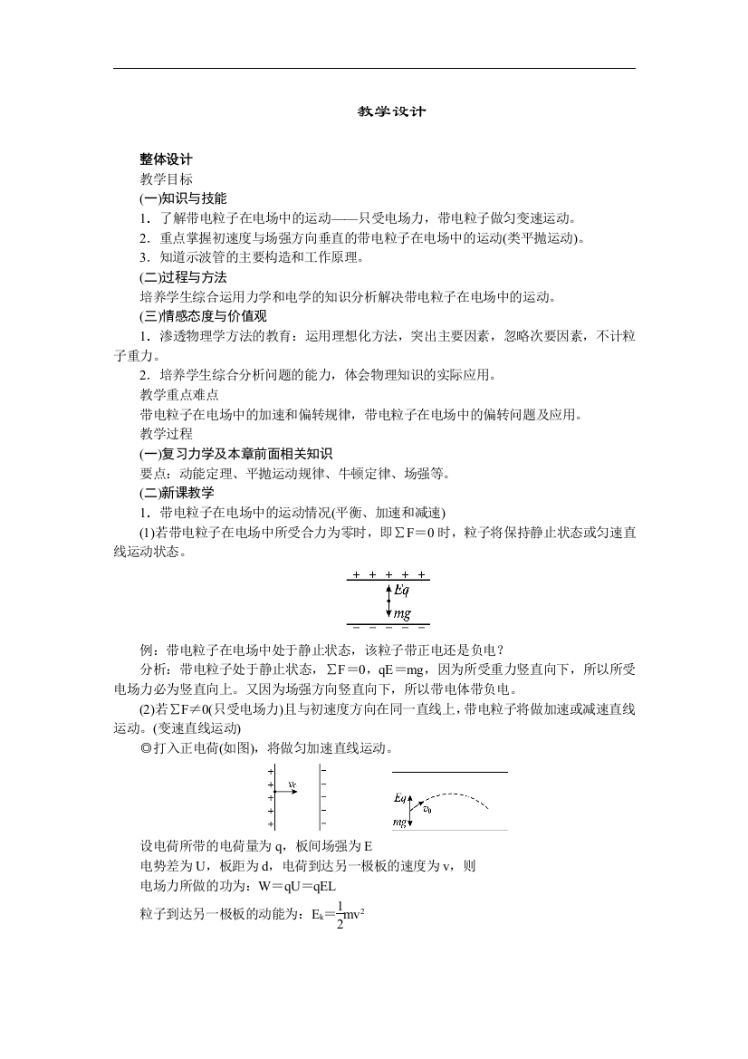 带电粒子在电场中的运动（教案）