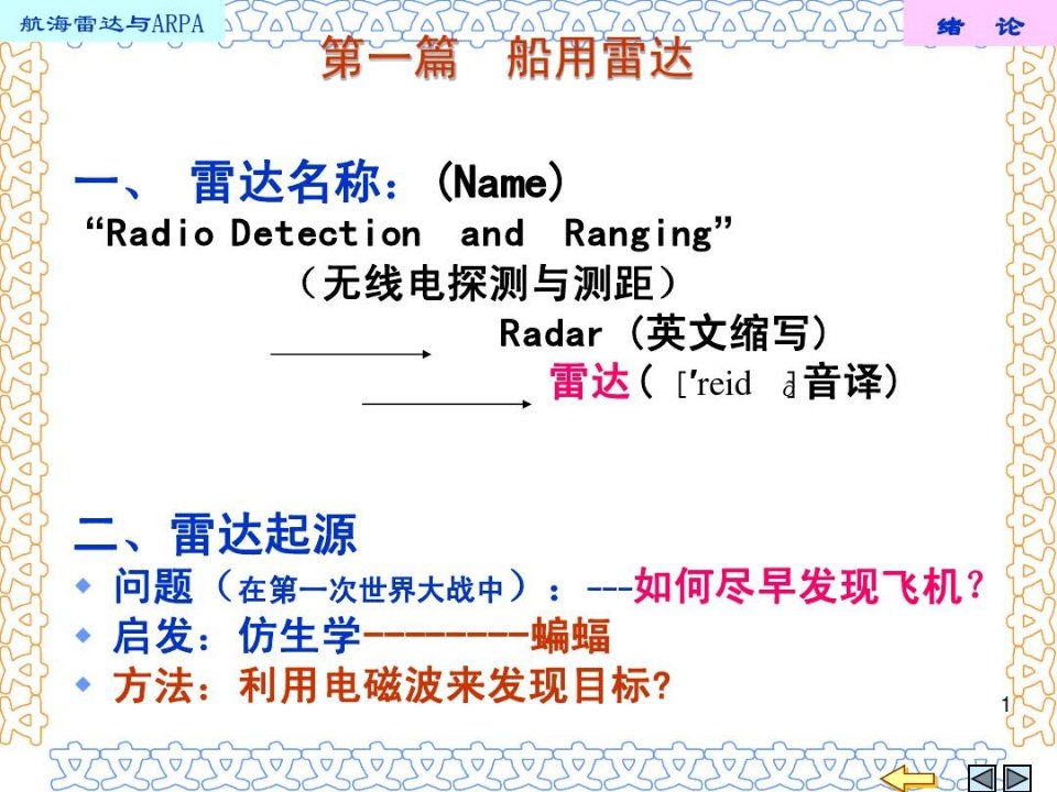 雷达基本工作原理