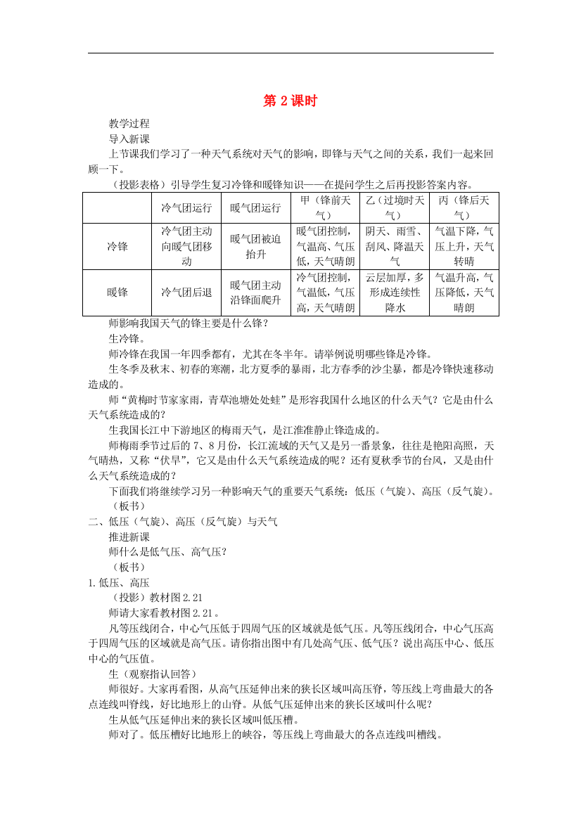 示范教案（第三节