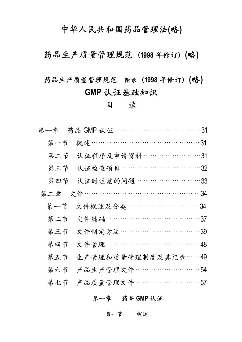 医疗行业-中华人民共和国药品管理法