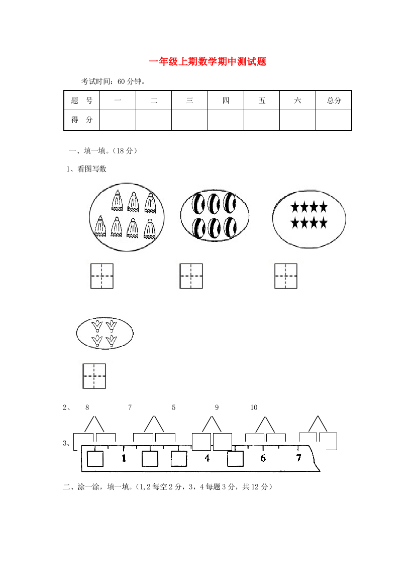 一年级数学上册