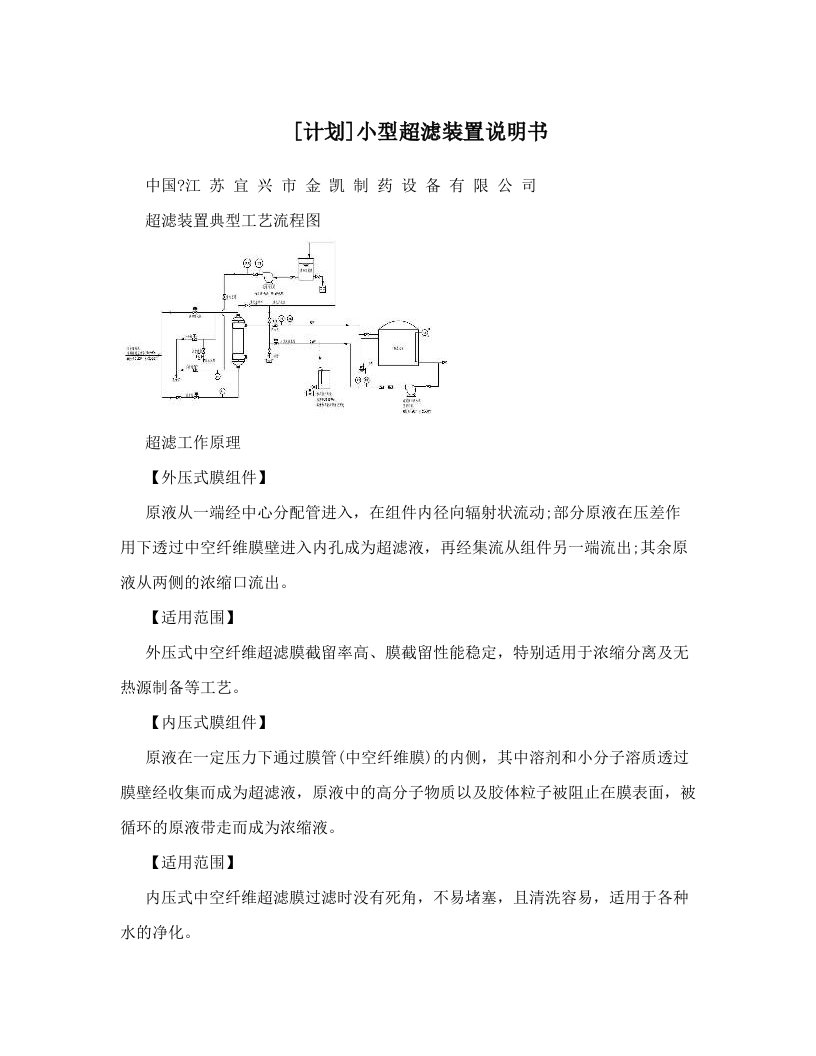 [计划]小型超滤装置说明书