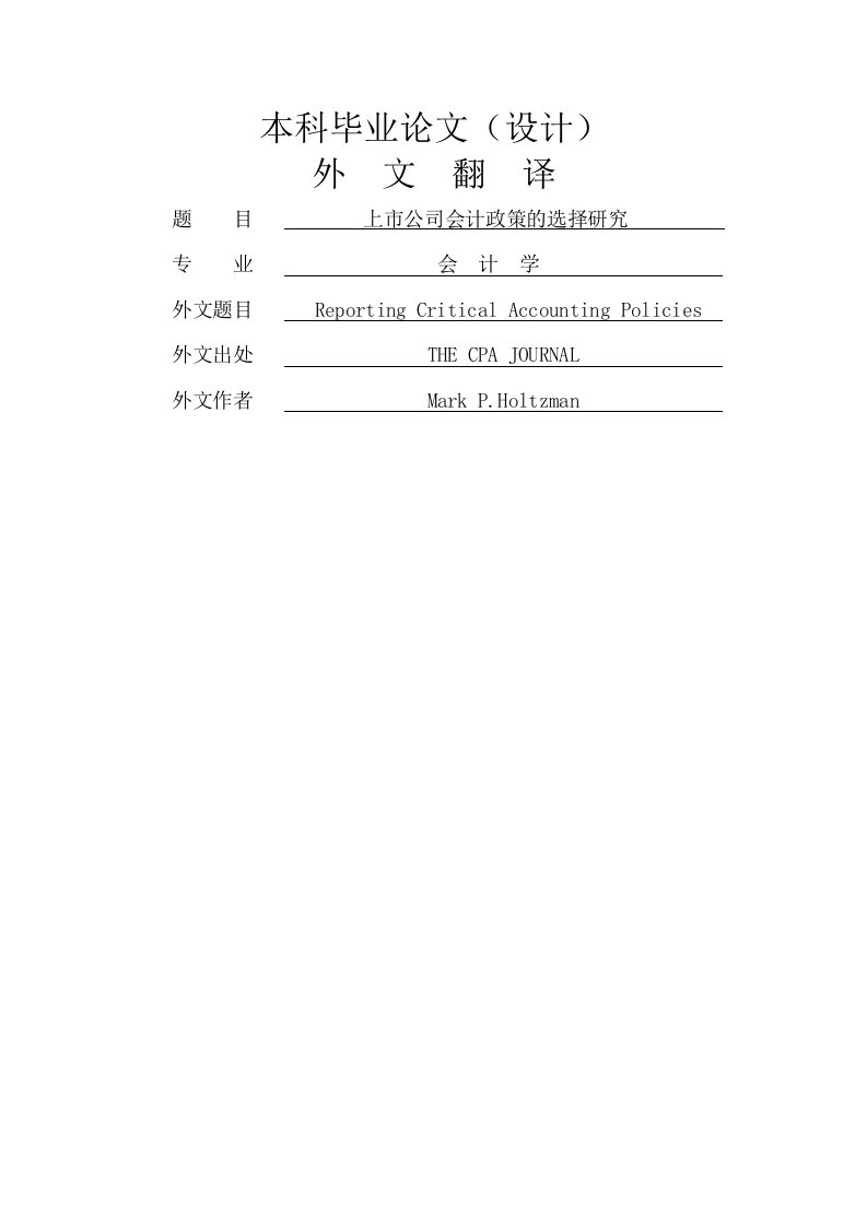 重要会计政策的报告【外文翻译】