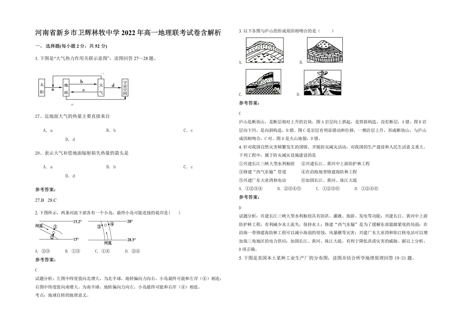 河南省新乡市卫辉林牧中学2022年高一地理联考试卷含解析