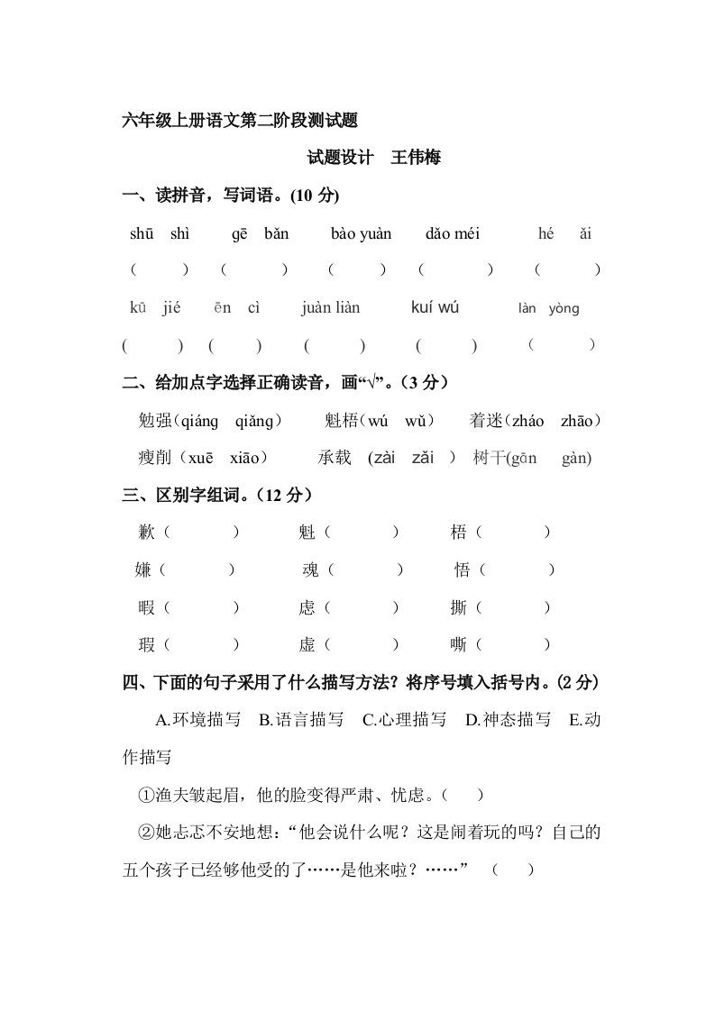 新人教版六年级上册语文第三四单元试卷