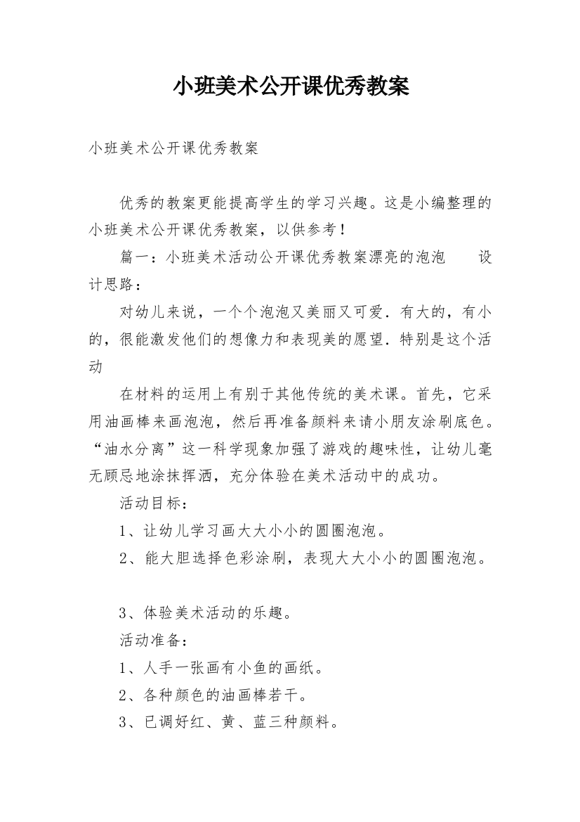 小班美术公开课优秀教案