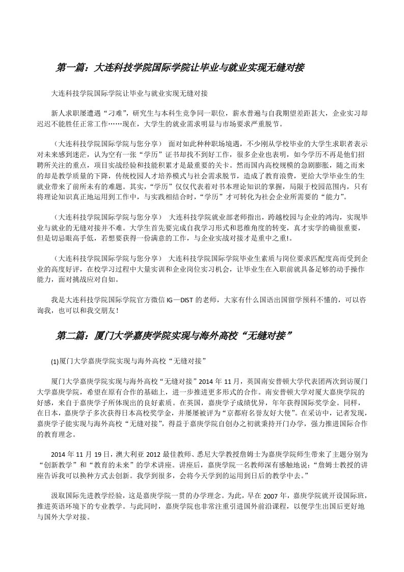 大连科技学院国际学院让毕业与就业实现无缝对接[修改版]