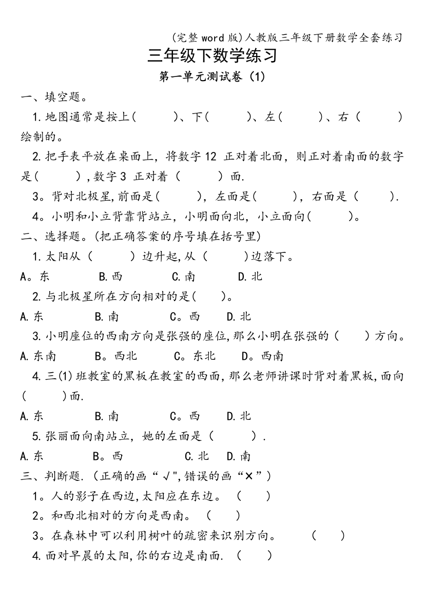 人教版三年级下册数学全套练习