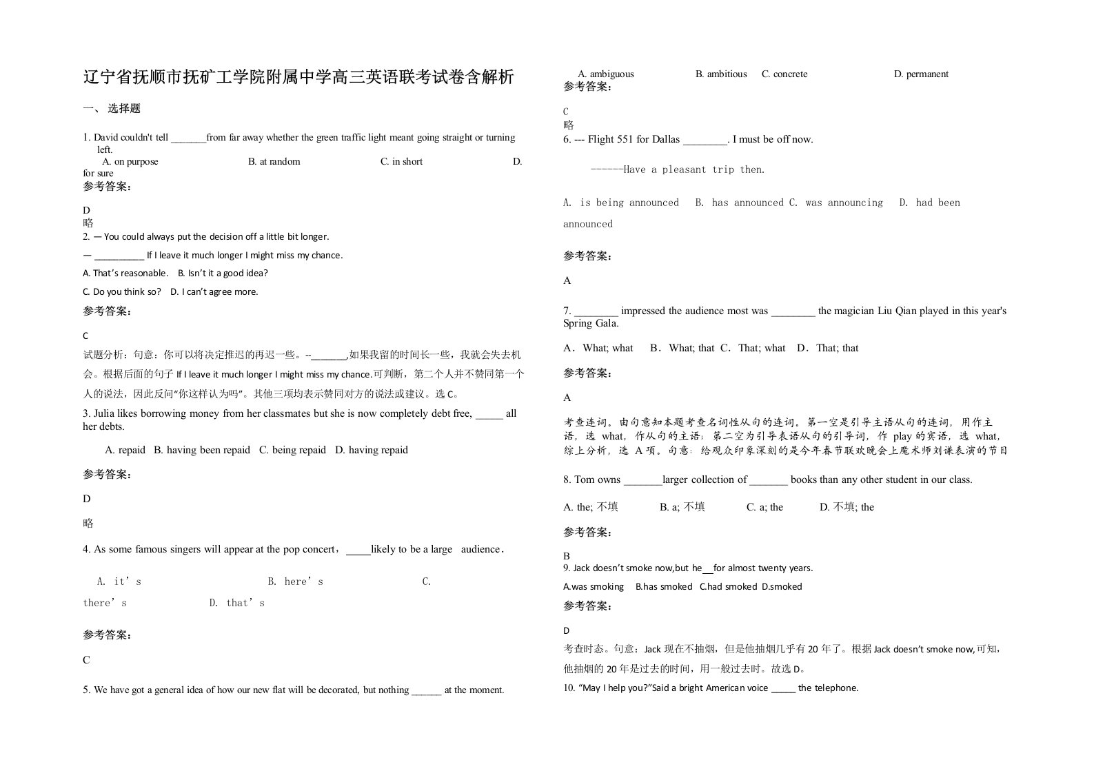 辽宁省抚顺市抚矿工学院附属中学高三英语联考试卷含解析