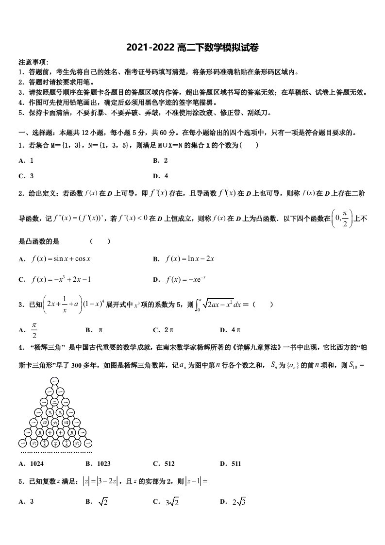 2022届上海市12校联考数学高二下期末联考模拟试题含解析