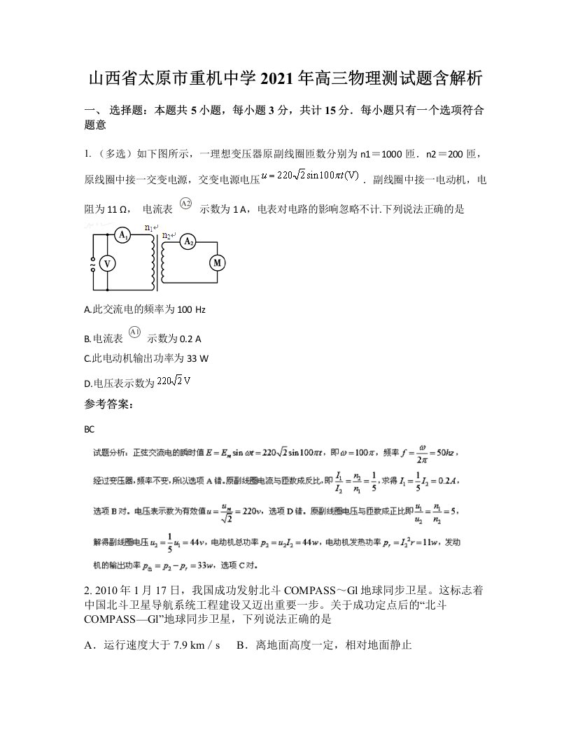 山西省太原市重机中学2021年高三物理测试题含解析