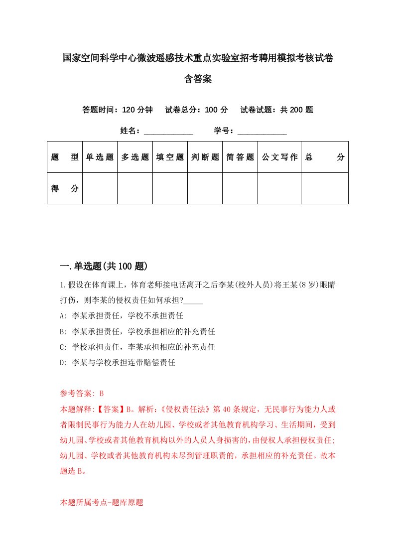 国家空间科学中心微波遥感技术重点实验室招考聘用模拟考核试卷含答案5