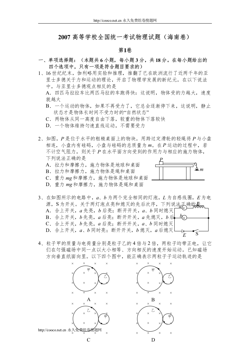 2022高等学校全国统一考试物理试题（海南卷）146502doc高中物理