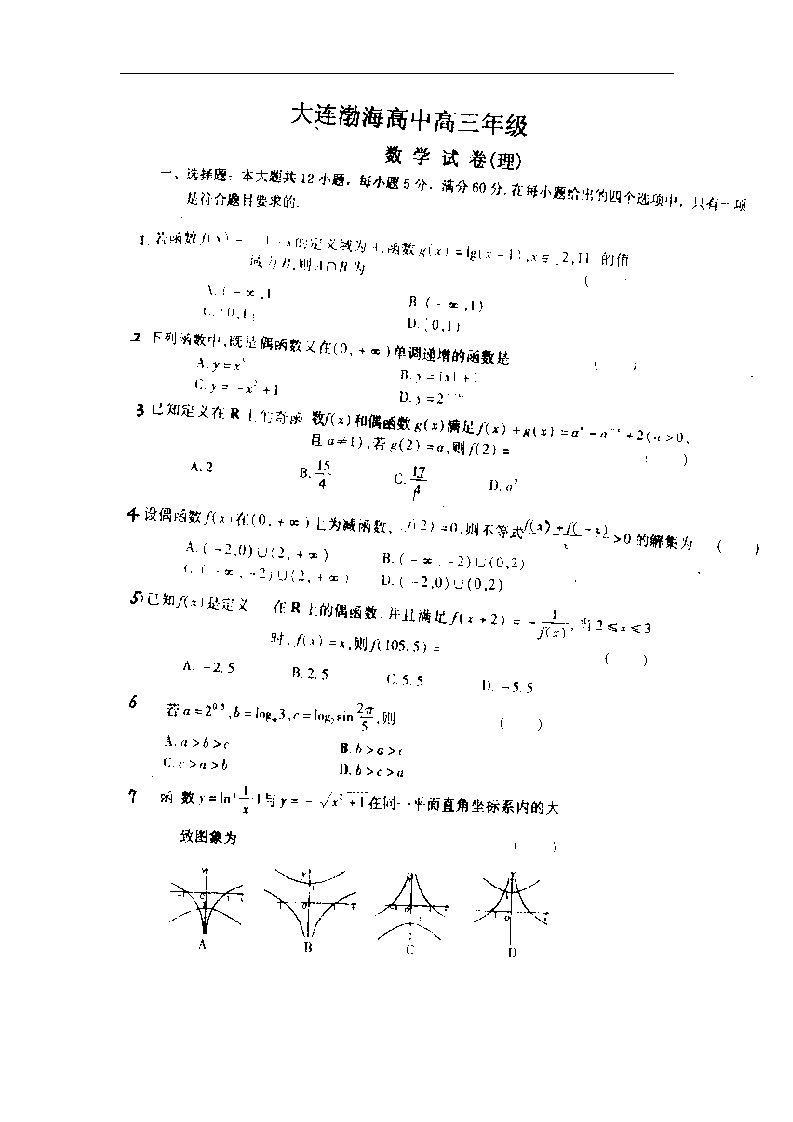 辽宁省大连渤海高中高三数学上学期期中试题