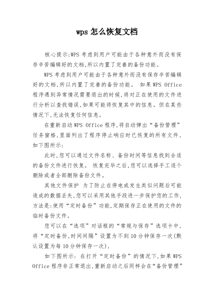 wps怎么恢复文档