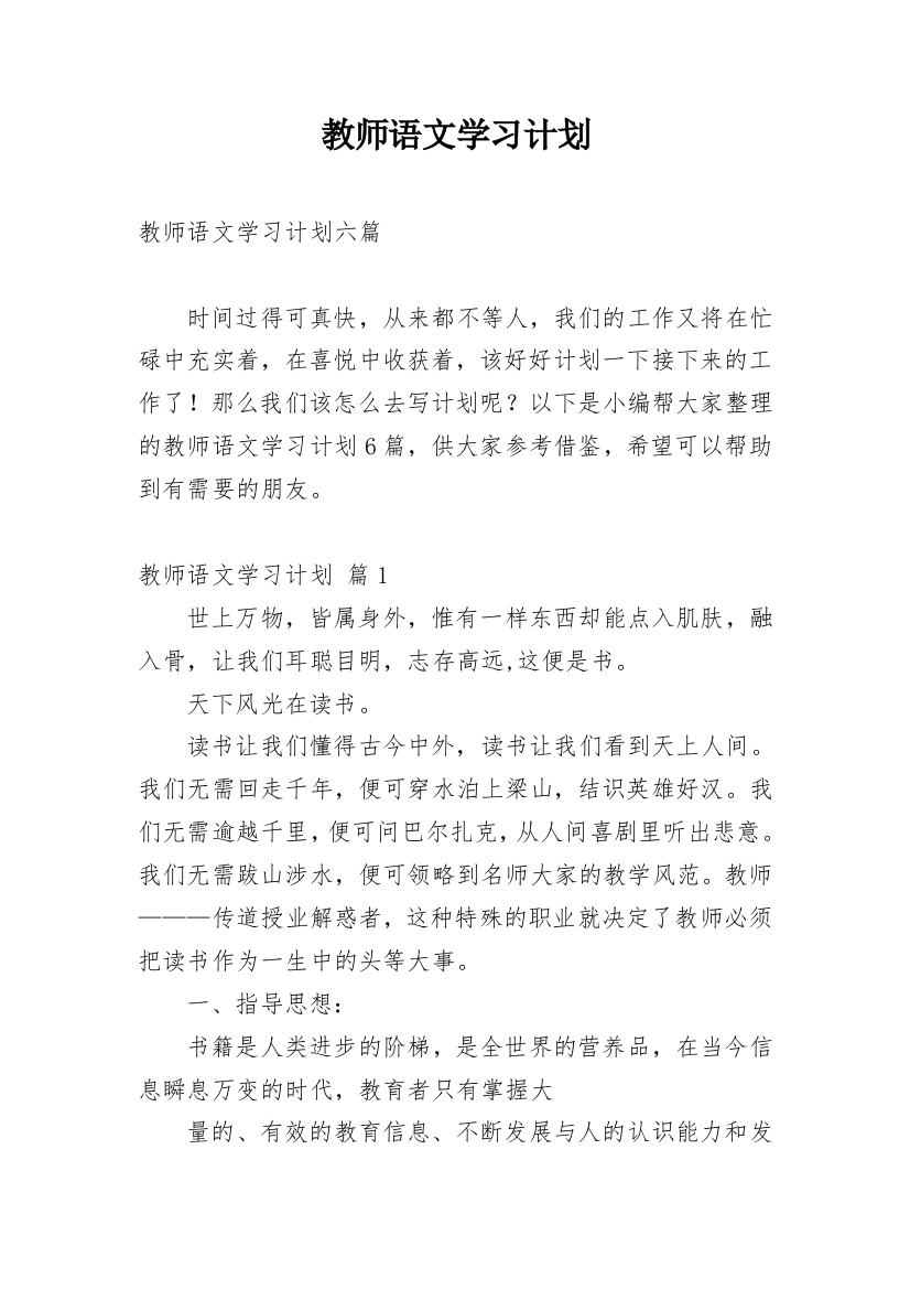 教师语文学习计划_6