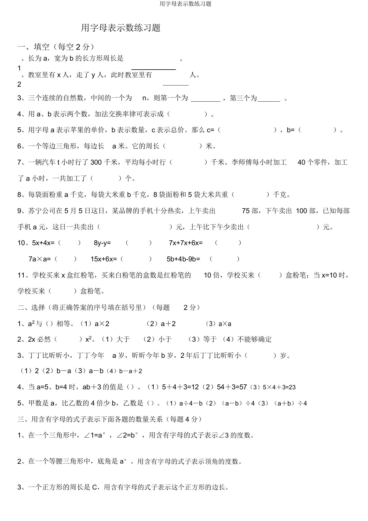 用字母表示数练习题