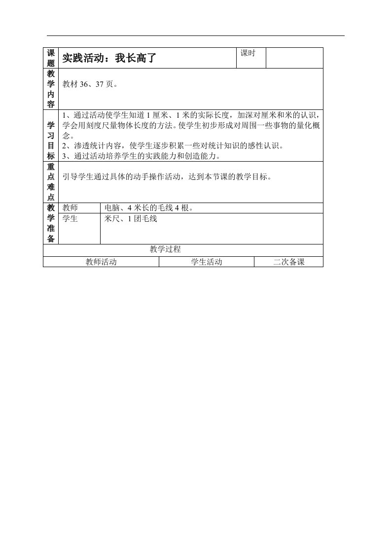 人教新课标二年级上册数学教案