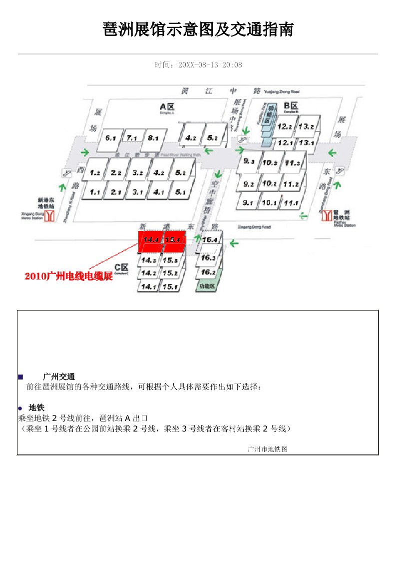 交通运输-琶洲展馆示意图及交通指南