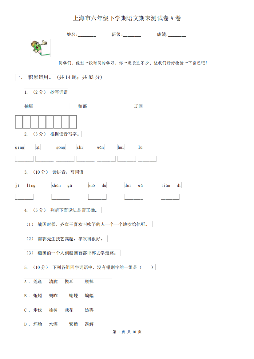 上海市六年级下学期语文期末测试卷A卷