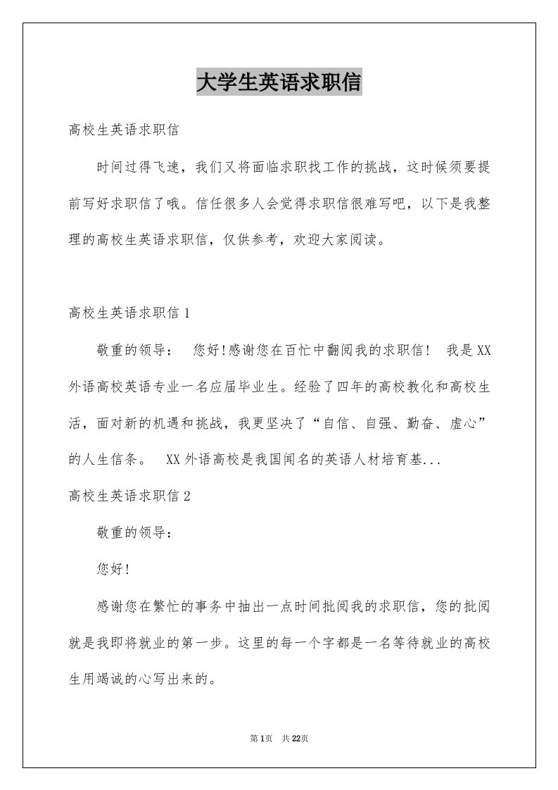 大学生英语求职信例文2