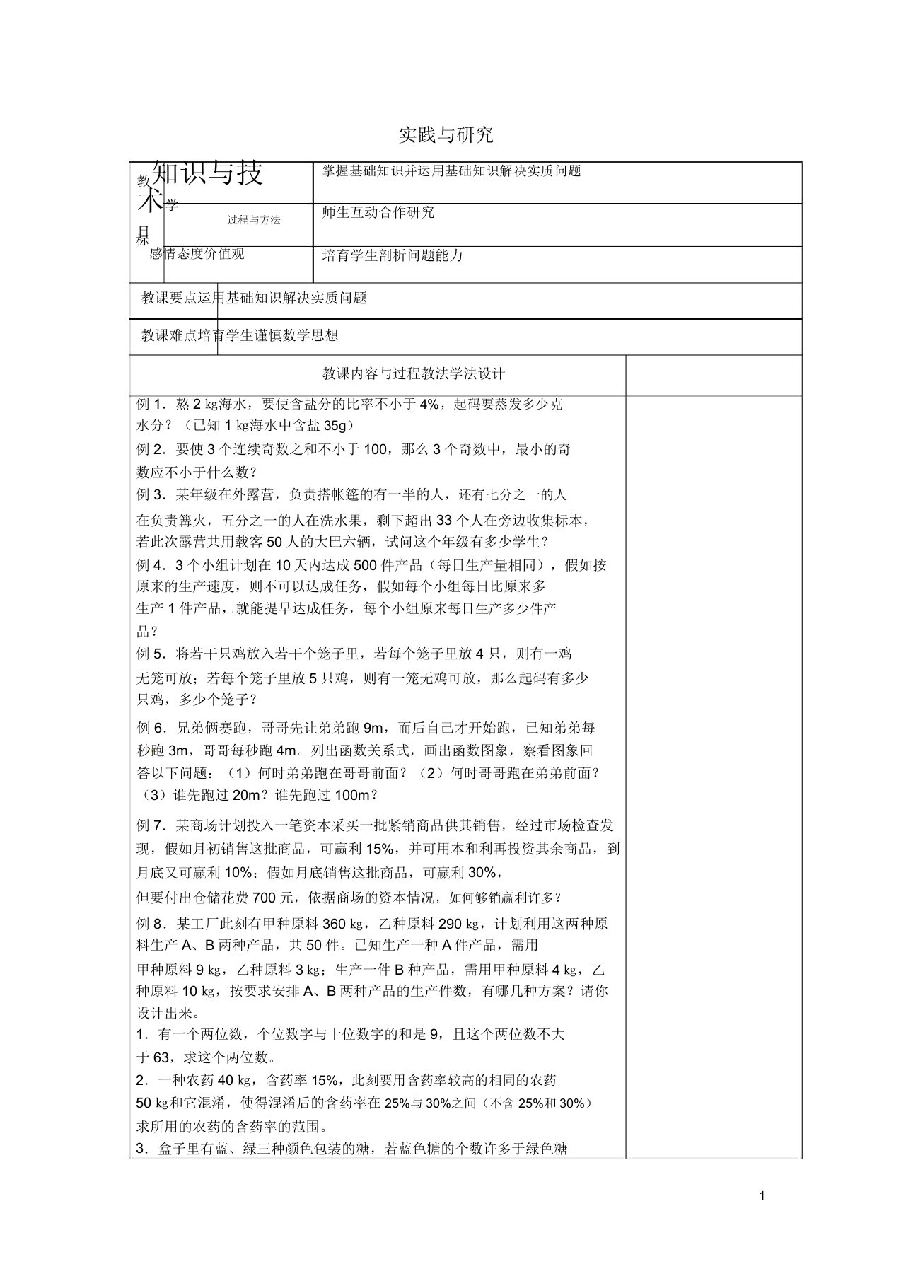 吉林省长春市双阳区七年级数学下册第8章一元一次不等式实践与探索复习教案华东师大版