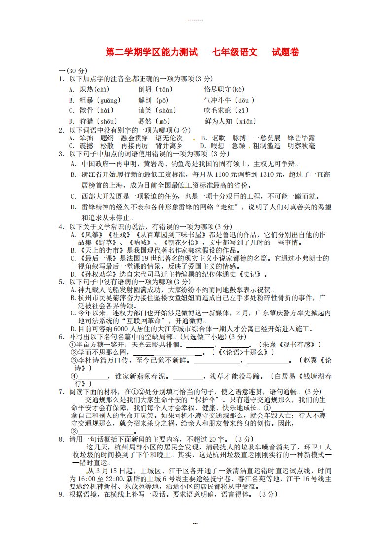 （整理）第年二学期学区能力测试七年级语文试题卷