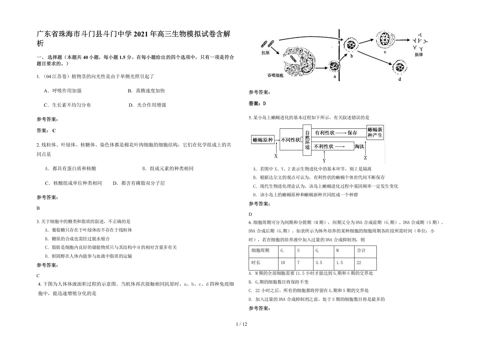 广东省珠海市斗门县斗门中学2021年高三生物模拟试卷含解析