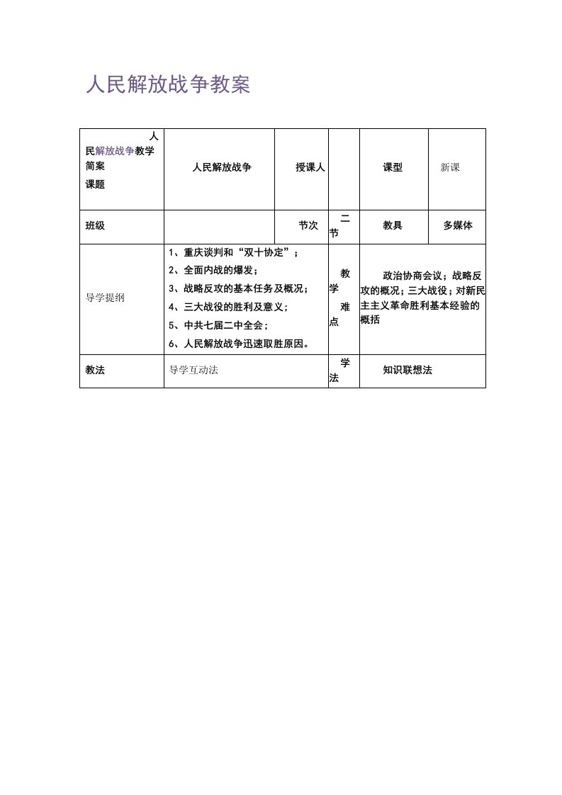 人民解放战争教案