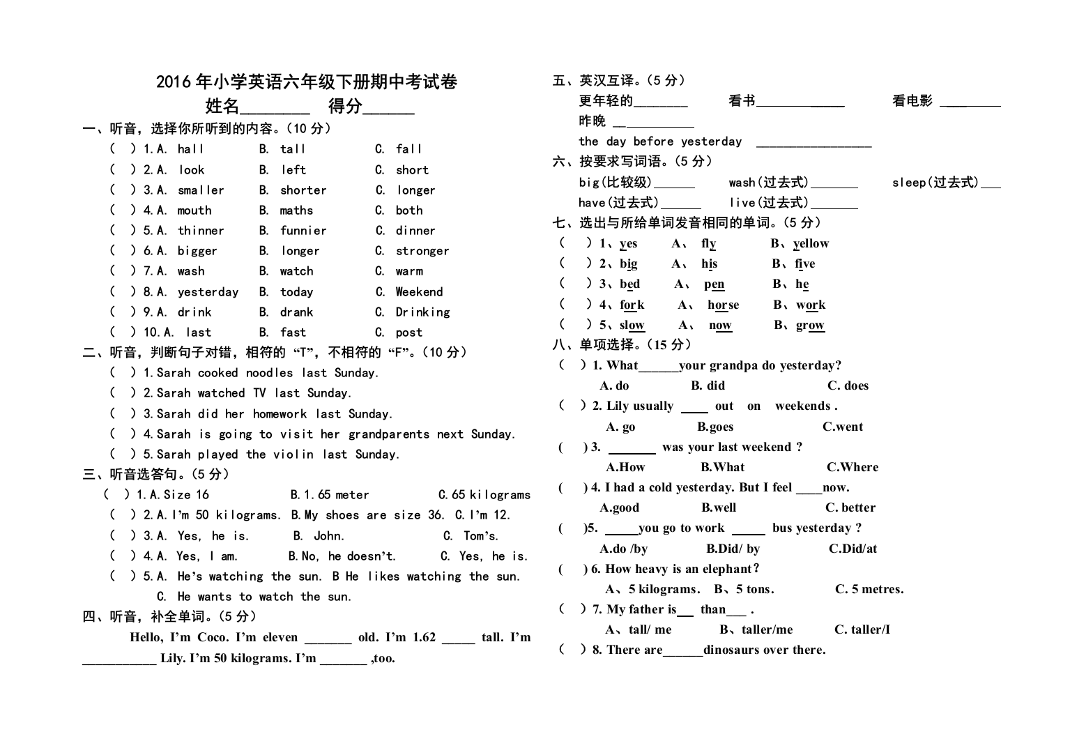 【小学中学教育精选】小学英语六年级下册期中考试卷